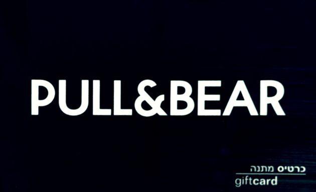 גיפט קארד לרשת PULL&BEAR ב-₪270 בשווי ₪300
