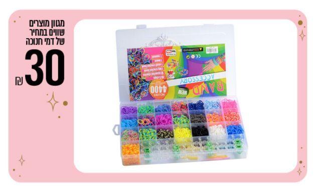 4000 גומיות להכנת צמידים ב-₪30 במקום ₪50  