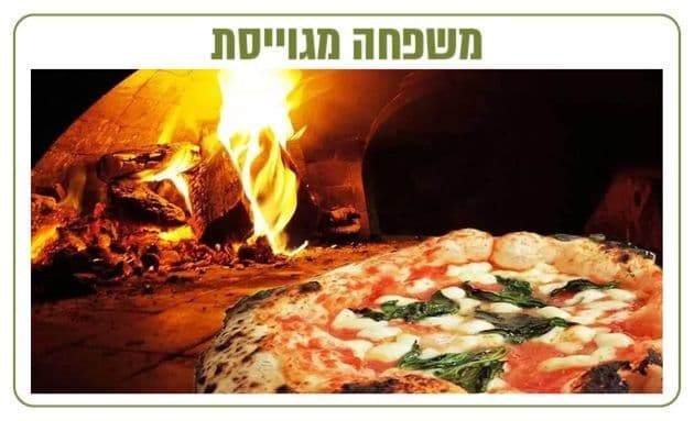 פיצה מרגריטה מהטאבון ב-₪42 במקום ₪56